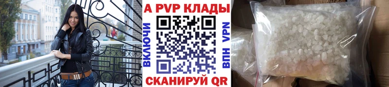 A PVP кристаллы цена наркотик Курган