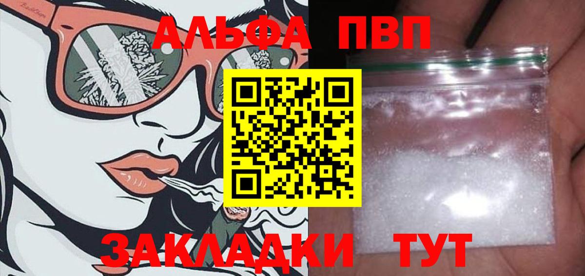 А ПВП Crystall Курган