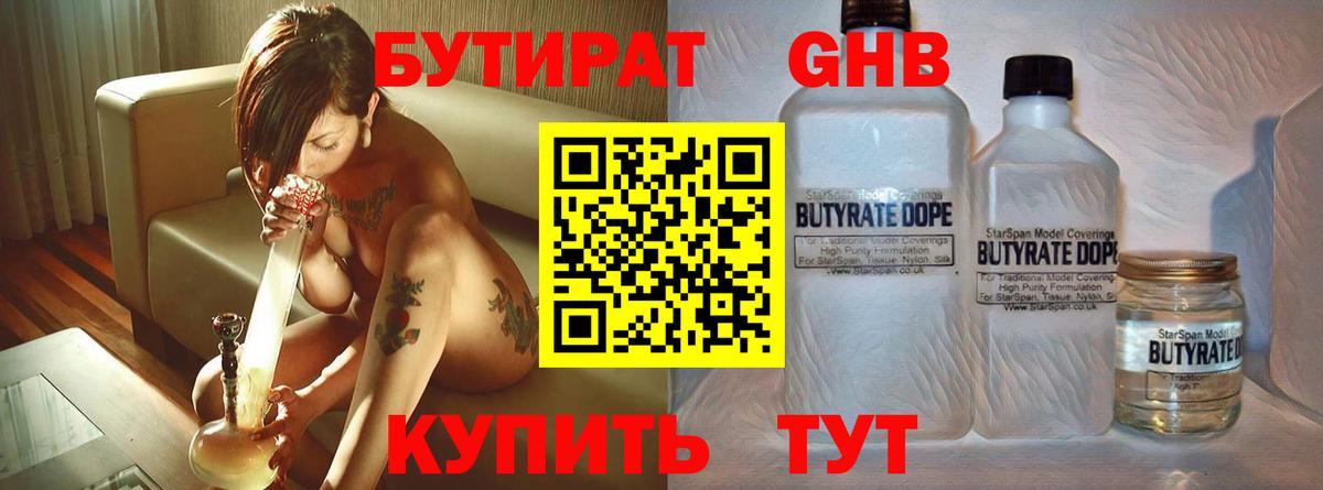 БУТИРАТ бутандиол Курган