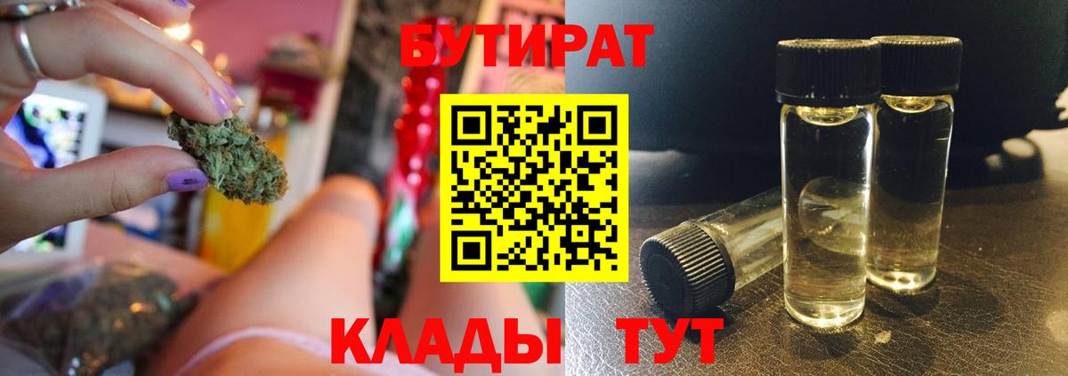 Бутират оксибутират  Вход с VPN  БУТИРАТ  Курган 