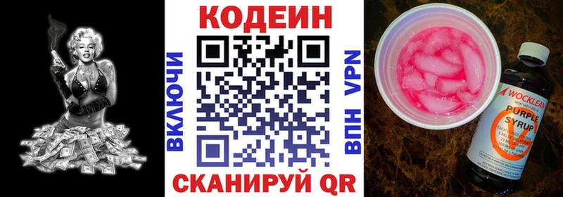 как найти закладки  Курган  Кодеин напиток Lean (лин) 