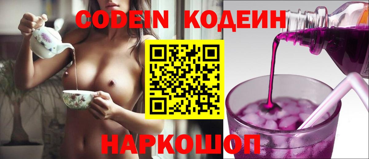Codein напиток Lean (лин)  наркота  Курган  Вход с VPN 