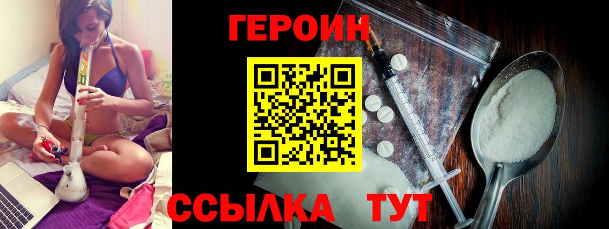 Героин  ГЕРОИН герыч  Вход с VPN  Курган 