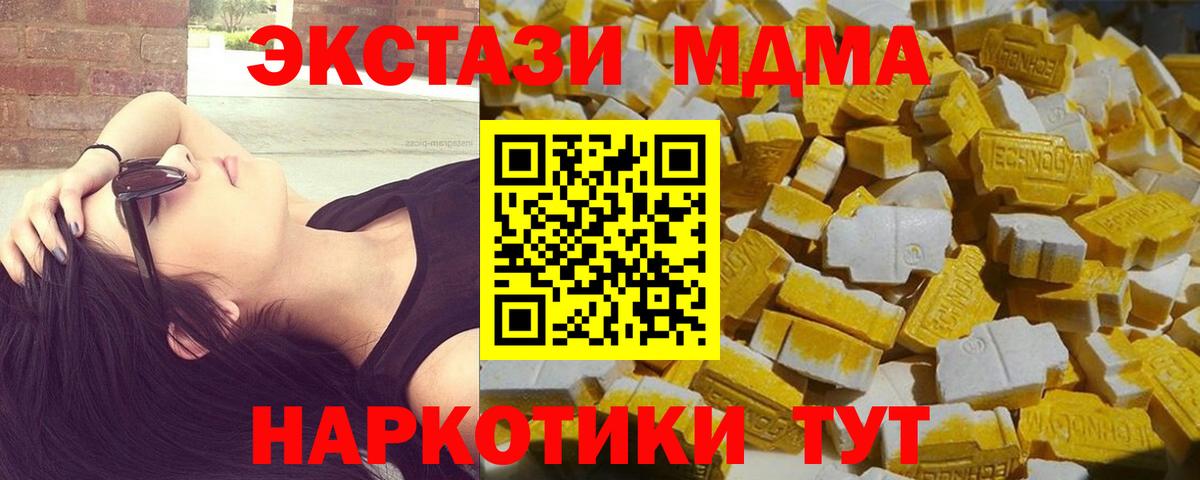 МДМА crystal  МДМА  Вход с VPN  Курган  MDMA crystal 