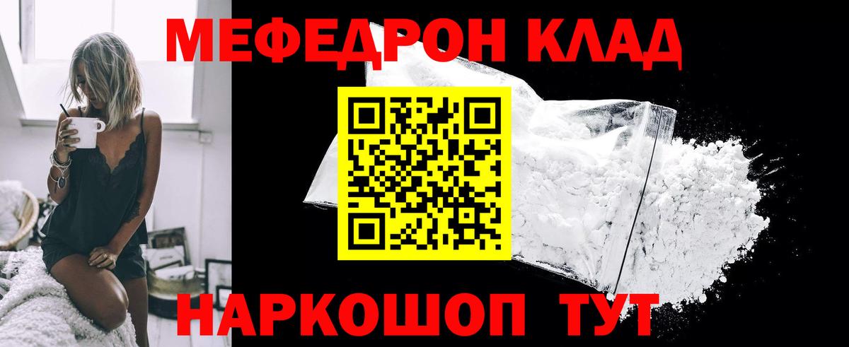 Меф мука Курган