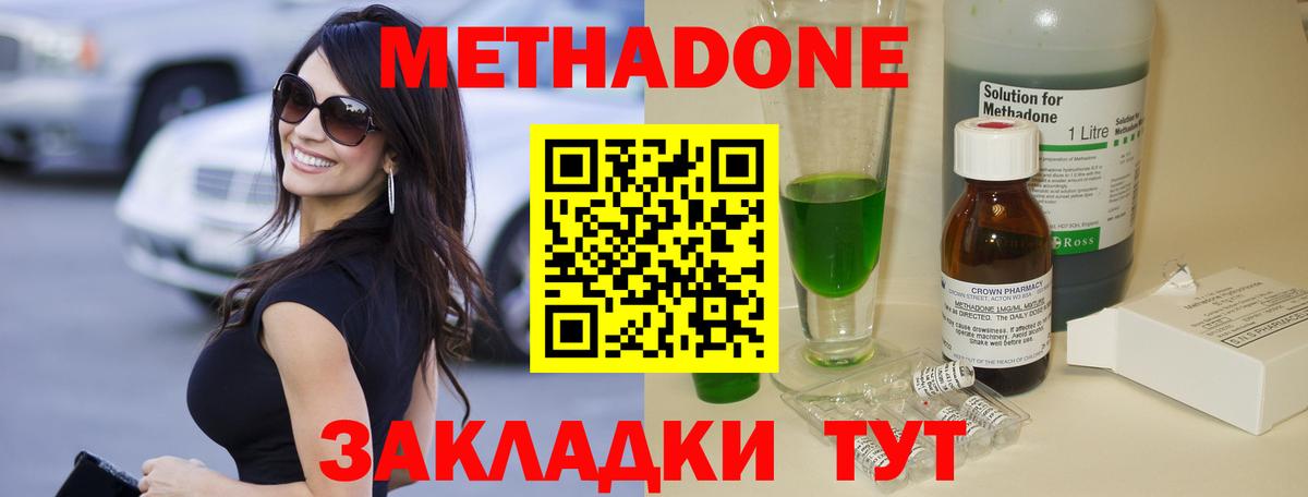 Метадон мёд Курган