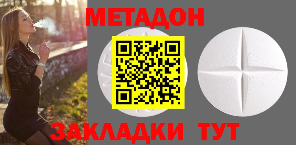 МЕТАДОН кристалл  МЕТАДОН мёд  Вход с VPN  Курган 